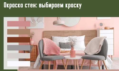 Окраска стен: выбираем краску в Гагарине. 